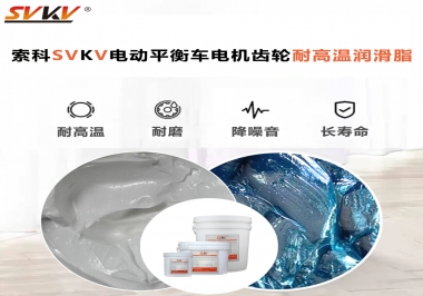 你知道電動(dòng)平衡車要選用耐高溫潤滑脂嗎？