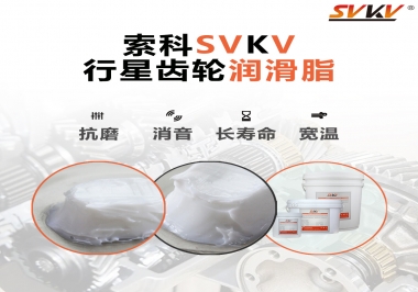 行星齒輪潤滑脂的性能特點有哪些？