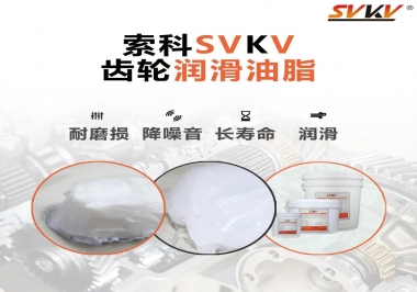 你知道常用的齒輪潤(rùn)滑脂有哪些嗎？