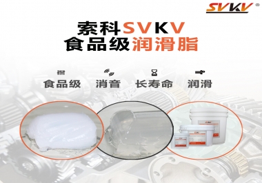  你知道什么是真正的食品級潤滑脂嗎？