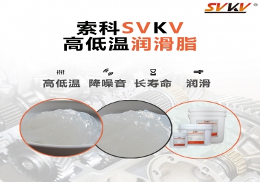  高溫潤滑脂和低溫潤滑脂可以共用嗎？