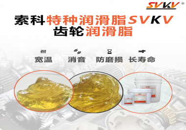 齒輪的轉速對潤滑脂的選擇有什么影響？