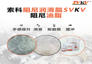 如果沒有使用阻尼油脂，對于旋鈕居然有這么大影響？