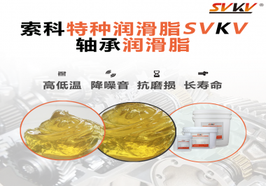 軸承涂抹潤(rùn)滑脂需要注意什么？索科告訴你！