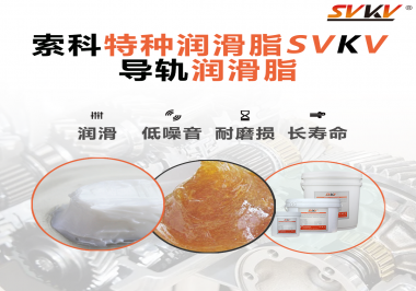 你知道怎么為導(dǎo)軌選擇合適的潤(rùn)滑脂嗎？