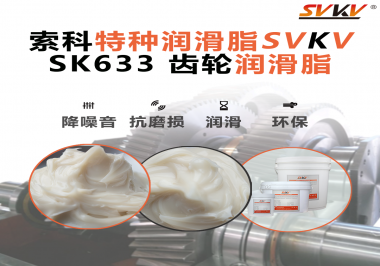 “收卷卡、異響多”？管狀電機(jī)選對齒輪潤滑脂才是真絕招！