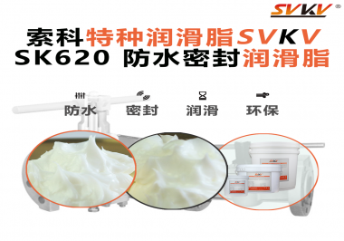 攝像機云臺卡頓、漏油？廠商都在換用索科防水潤滑脂了！