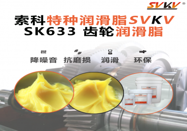 電梯運行穩(wěn)不穩(wěn)，齒輪潤滑很關鍵！索科專注潤滑19年，電梯廠的首選之脂