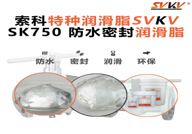 潛水泵卡頓漏水？一款防水潤滑脂幫你輕松解決
