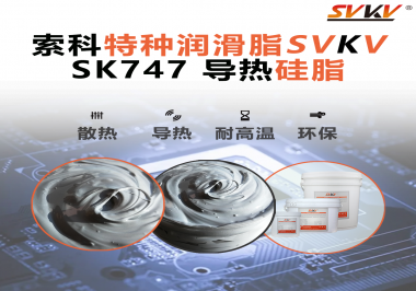 一升溫就降頻？電子散熱廠商都在換這款導(dǎo)熱硅脂！