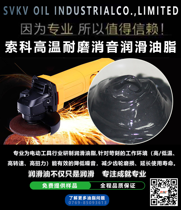 索科告訴您角磨機(jī)齒輪用什么潤(rùn)滑脂？