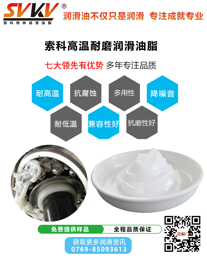 高速軸承發(fā)熱？索科潤(rùn)滑油脂幫您解決