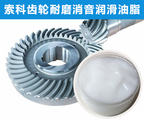 傘齒輪潤滑選索科，十四年專業(yè)齒輪潤滑！