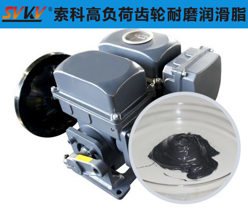 電動執行器潤滑選索科潤滑脂，專業更放心！