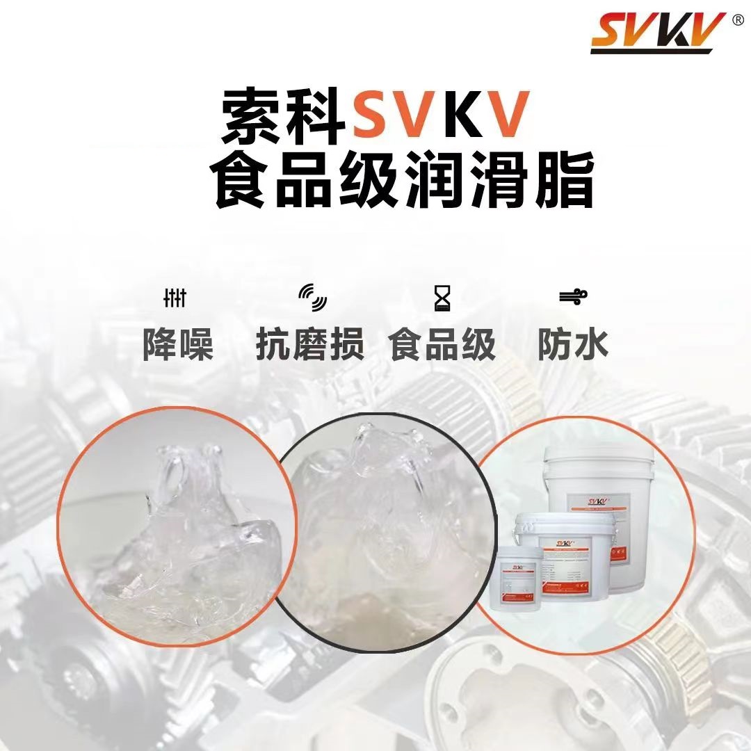 為什么食品生產(chǎn)廠家都會選擇食品級潤滑脂？